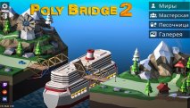 Poly Bridge 2 скриншот 5